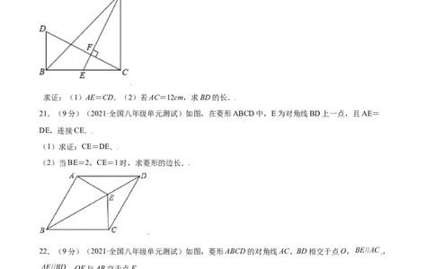 第一章特殊平行四边形单元测试(A卷&middot;夯实基础）（原卷版）_北师大初中数学_9上-北师大版初中数学_05习题试卷_2单元试卷_单元测试（第1套）