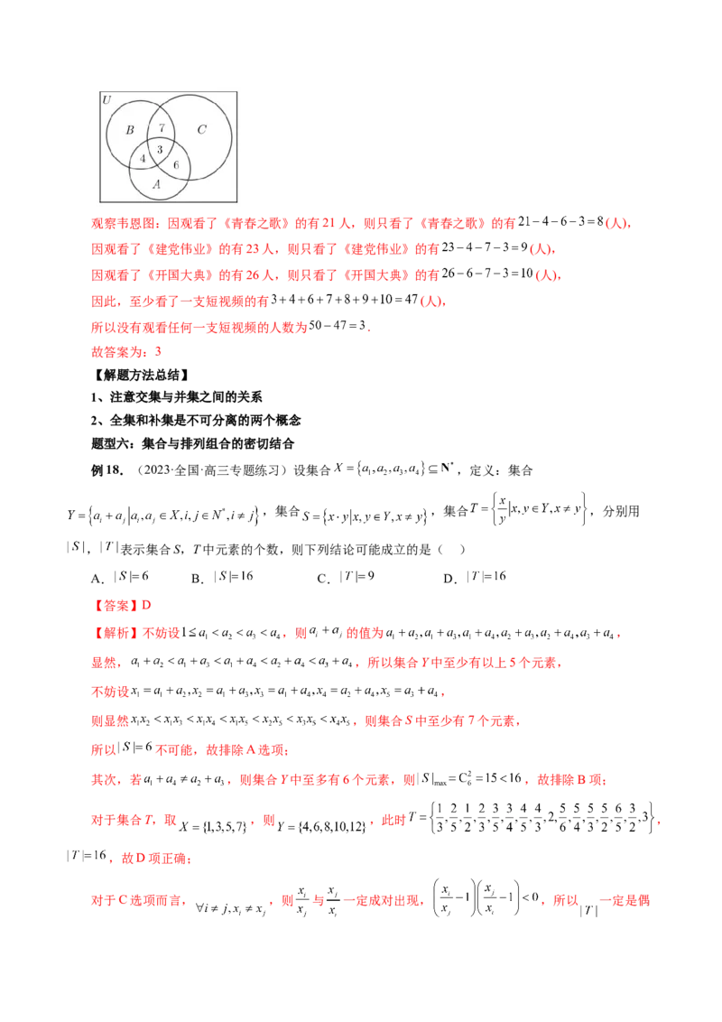 第01讲集合（讲义）（解析版）_2024年新高考资料_1.2024一轮复习_2024年高考数学一轮复习讲练测（新教材新高考）_第一章集合与常用逻辑用语、不等式