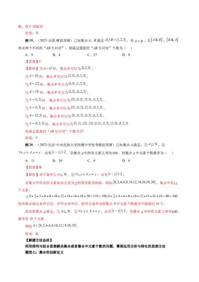 第01讲集合（讲义）（解析版）_2024年新高考资料_1.2024一轮复习_2024年高考数学一轮复习讲练测（新教材新高考）_第一章集合与常用逻辑用语、不等式
