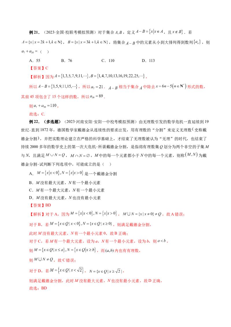 第01讲集合（讲义）（解析版）_2024年新高考资料_1.2024一轮复习_2024年高考数学一轮复习讲练测（新教材新高考）_第一章集合与常用逻辑用语、不等式