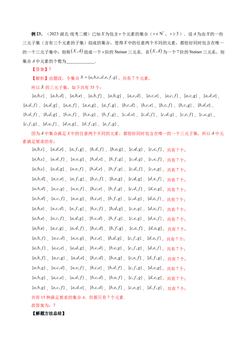 第01讲集合（讲义）（解析版）_2024年新高考资料_1.2024一轮复习_2024年高考数学一轮复习讲练测（新教材新高考）_第一章集合与常用逻辑用语、不等式