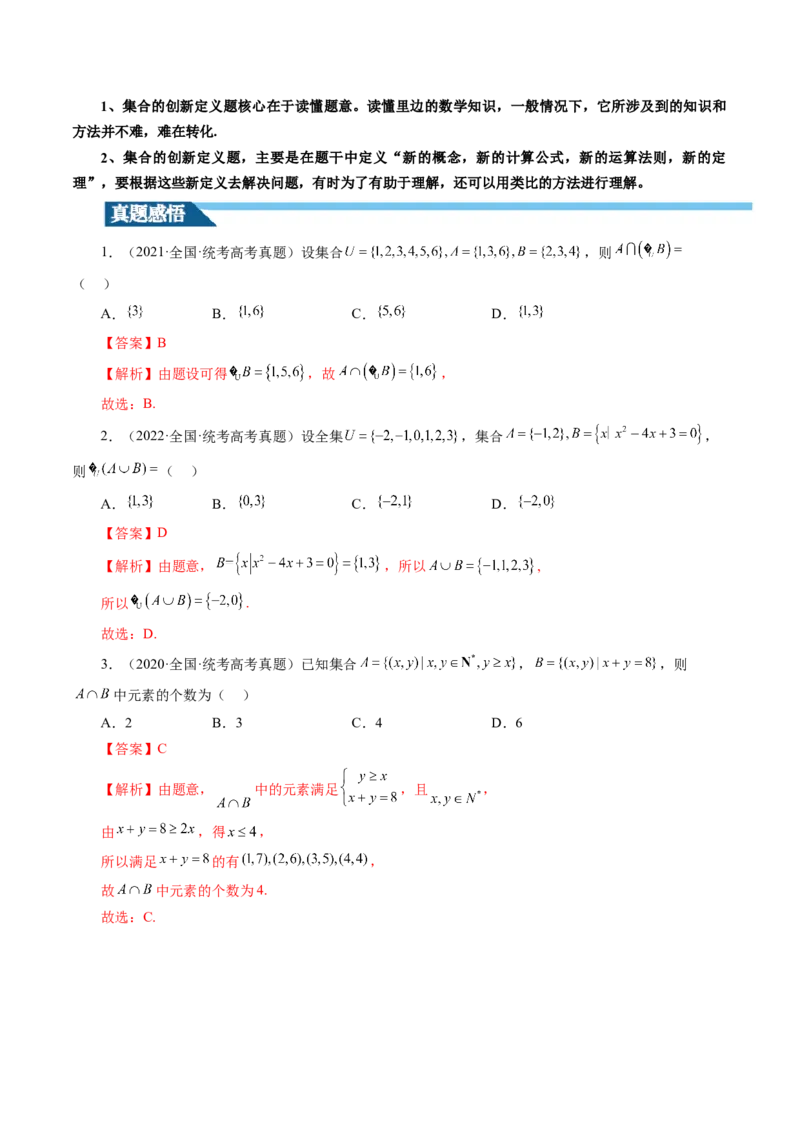 第01讲集合（讲义）（解析版）_2024年新高考资料_1.2024一轮复习_2024年高考数学一轮复习讲练测（新教材新高考）_第一章集合与常用逻辑用语、不等式
