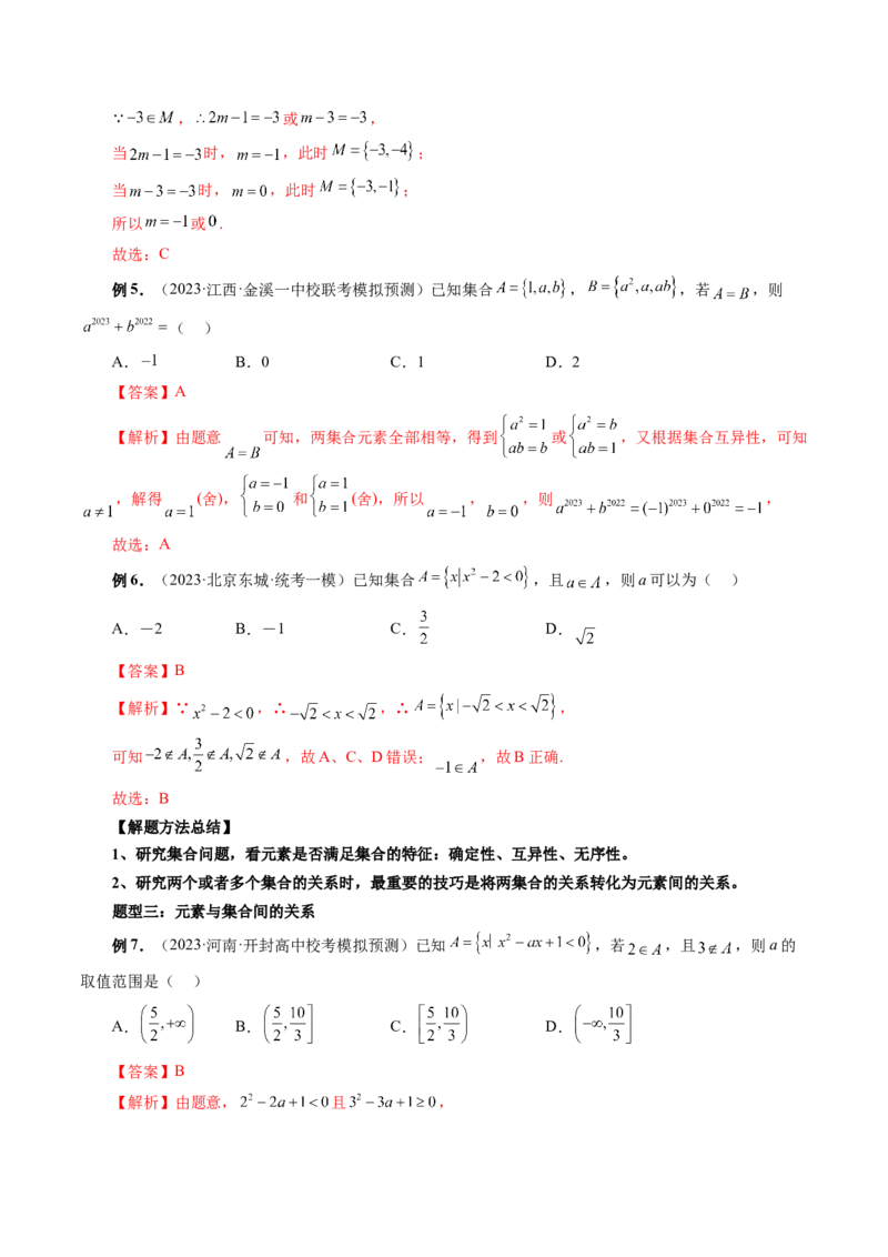 第01讲集合（讲义）（解析版）_2024年新高考资料_1.2024一轮复习_2024年高考数学一轮复习讲练测（新教材新高考）_第一章集合与常用逻辑用语、不等式