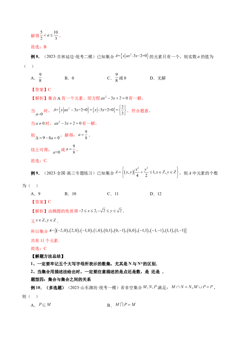 第01讲集合（讲义）（解析版）_2024年新高考资料_1.2024一轮复习_2024年高考数学一轮复习讲练测（新教材新高考）_第一章集合与常用逻辑用语、不等式