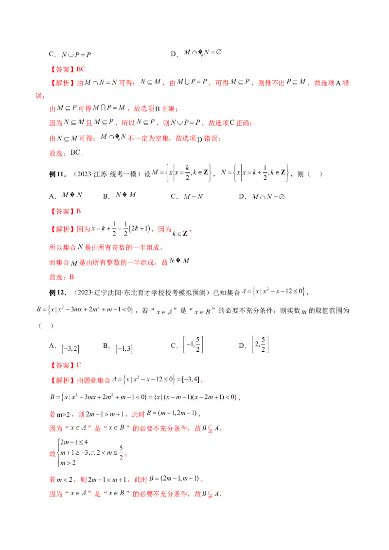 第01讲集合（讲义）（解析版）_2024年新高考资料_1.2024一轮复习_2024年高考数学一轮复习讲练测（新教材新高考）_第一章集合与常用逻辑用语、不等式