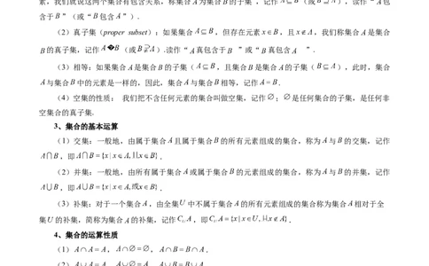 第01讲集合（讲义）（解析版）_2024年新高考资料_1.2024一轮复习_2024年高考数学一轮复习讲练测（新教材新高考）_第一章集合与常用逻辑用语、不等式