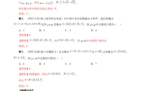 第01讲集合（讲义）（解析版）_2024年新高考资料_1.2024一轮复习_2024年高考数学一轮复习讲练测（新教材新高考）_第一章集合与常用逻辑用语、不等式