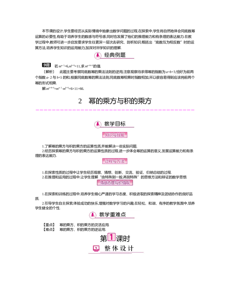 第一章　整式的乘除_北师大初中数学_7下-北师大版初中数学_7下-初中数学北师大版（旧版）赠送_03教案_全册教案（第2套）