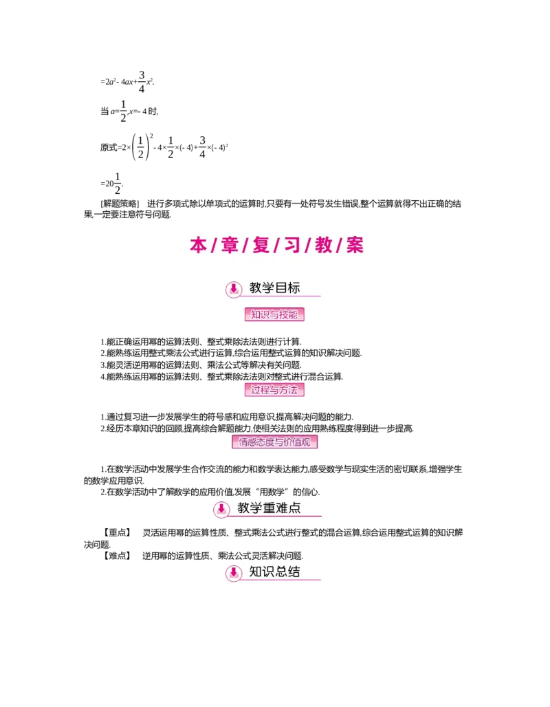 第一章　整式的乘除_北师大初中数学_7下-北师大版初中数学_7下-初中数学北师大版（旧版）赠送_03教案_全册教案（第2套）