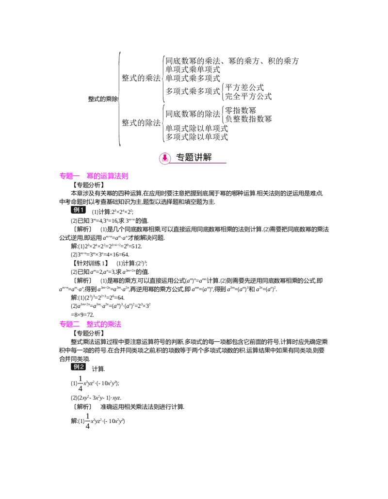 第一章　整式的乘除_北师大初中数学_7下-北师大版初中数学_7下-初中数学北师大版（旧版）赠送_03教案_全册教案（第2套）