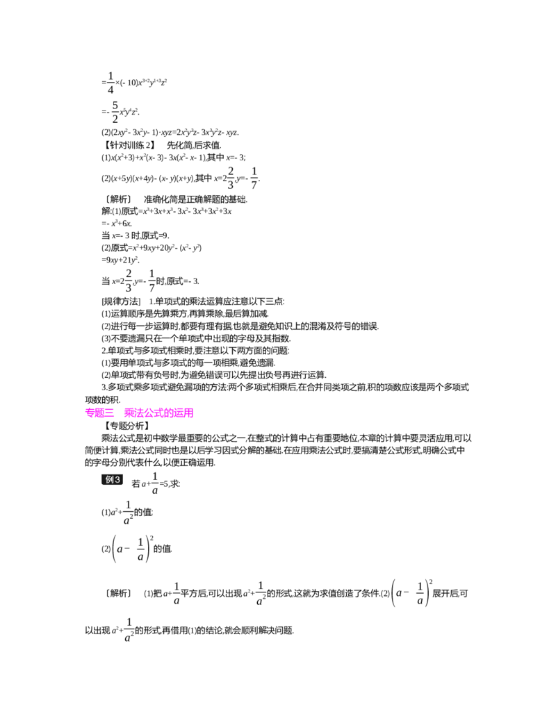 第一章　整式的乘除_北师大初中数学_7下-北师大版初中数学_7下-初中数学北师大版（旧版）赠送_03教案_全册教案（第2套）