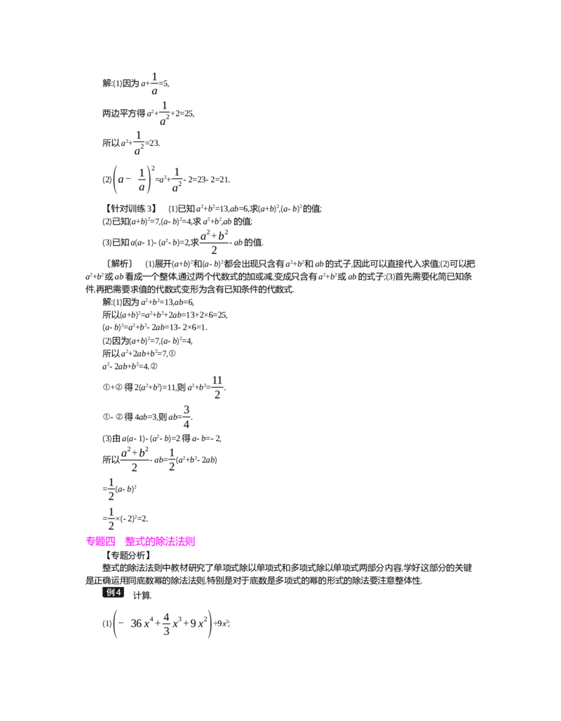 第一章　整式的乘除_北师大初中数学_7下-北师大版初中数学_7下-初中数学北师大版（旧版）赠送_03教案_全册教案（第2套）