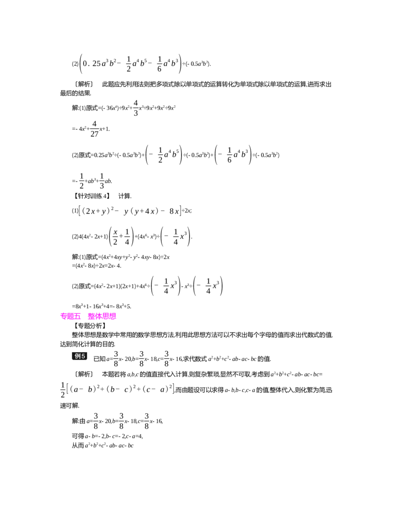第一章　整式的乘除_北师大初中数学_7下-北师大版初中数学_7下-初中数学北师大版（旧版）赠送_03教案_全册教案（第2套）