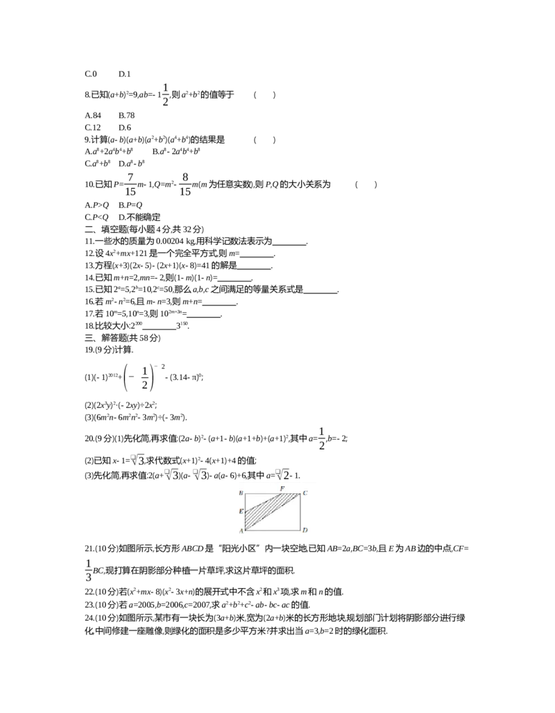 第一章　整式的乘除_北师大初中数学_7下-北师大版初中数学_7下-初中数学北师大版（旧版）赠送_03教案_全册教案（第2套）