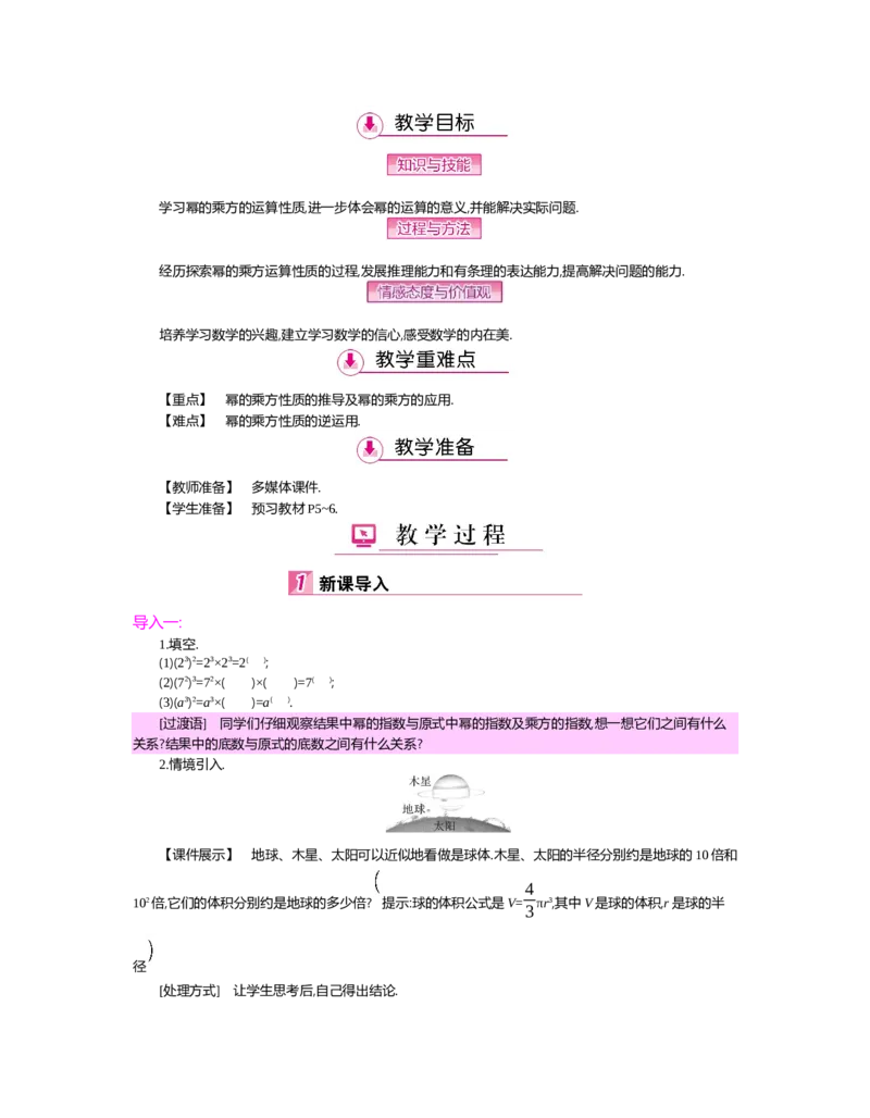 第一章　整式的乘除_北师大初中数学_7下-北师大版初中数学_7下-初中数学北师大版（旧版）赠送_03教案_全册教案（第2套）