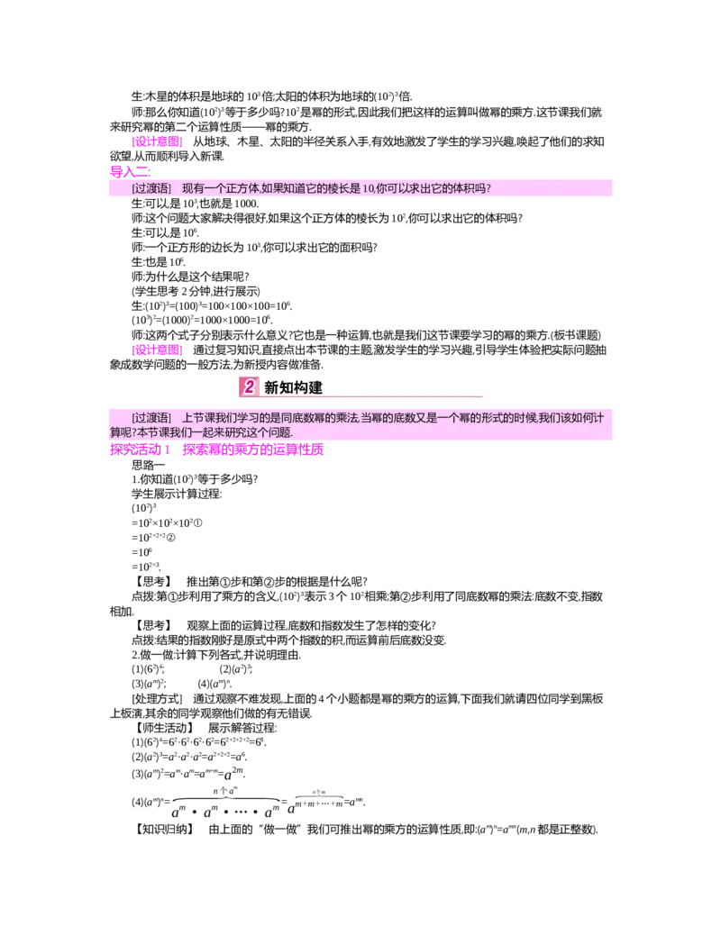 第一章　整式的乘除_北师大初中数学_7下-北师大版初中数学_7下-初中数学北师大版（旧版）赠送_03教案_全册教案（第2套）