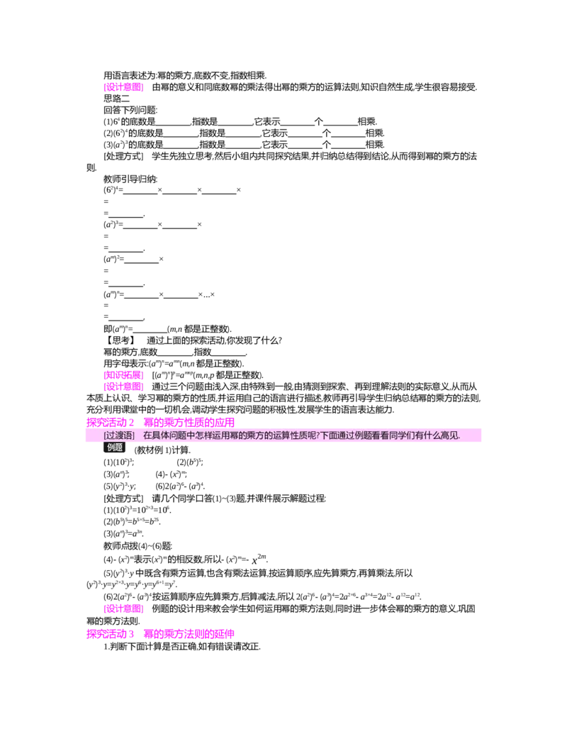 第一章　整式的乘除_北师大初中数学_7下-北师大版初中数学_7下-初中数学北师大版（旧版）赠送_03教案_全册教案（第2套）