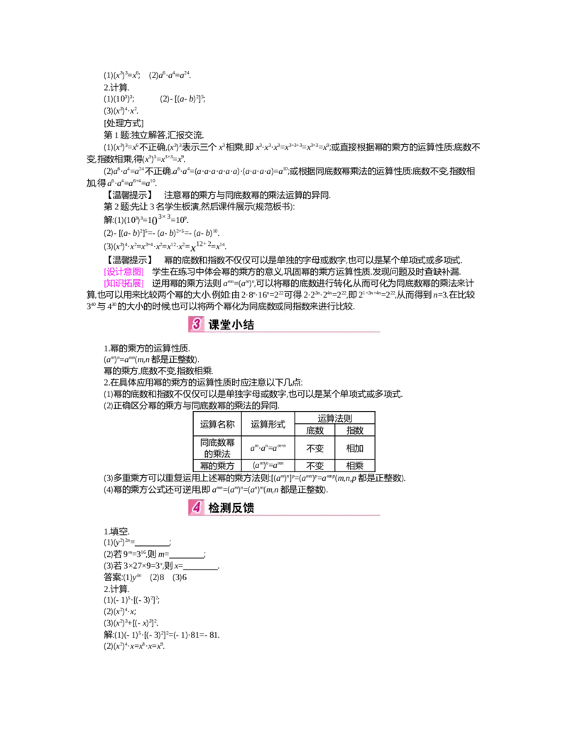第一章　整式的乘除_北师大初中数学_7下-北师大版初中数学_7下-初中数学北师大版（旧版）赠送_03教案_全册教案（第2套）