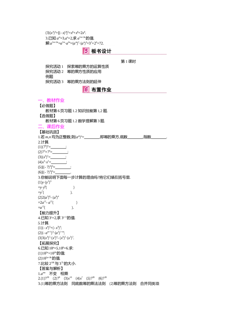 第一章　整式的乘除_北师大初中数学_7下-北师大版初中数学_7下-初中数学北师大版（旧版）赠送_03教案_全册教案（第2套）