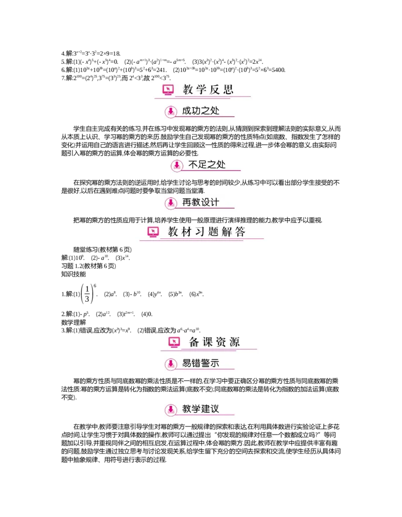 第一章　整式的乘除_北师大初中数学_7下-北师大版初中数学_7下-初中数学北师大版（旧版）赠送_03教案_全册教案（第2套）
