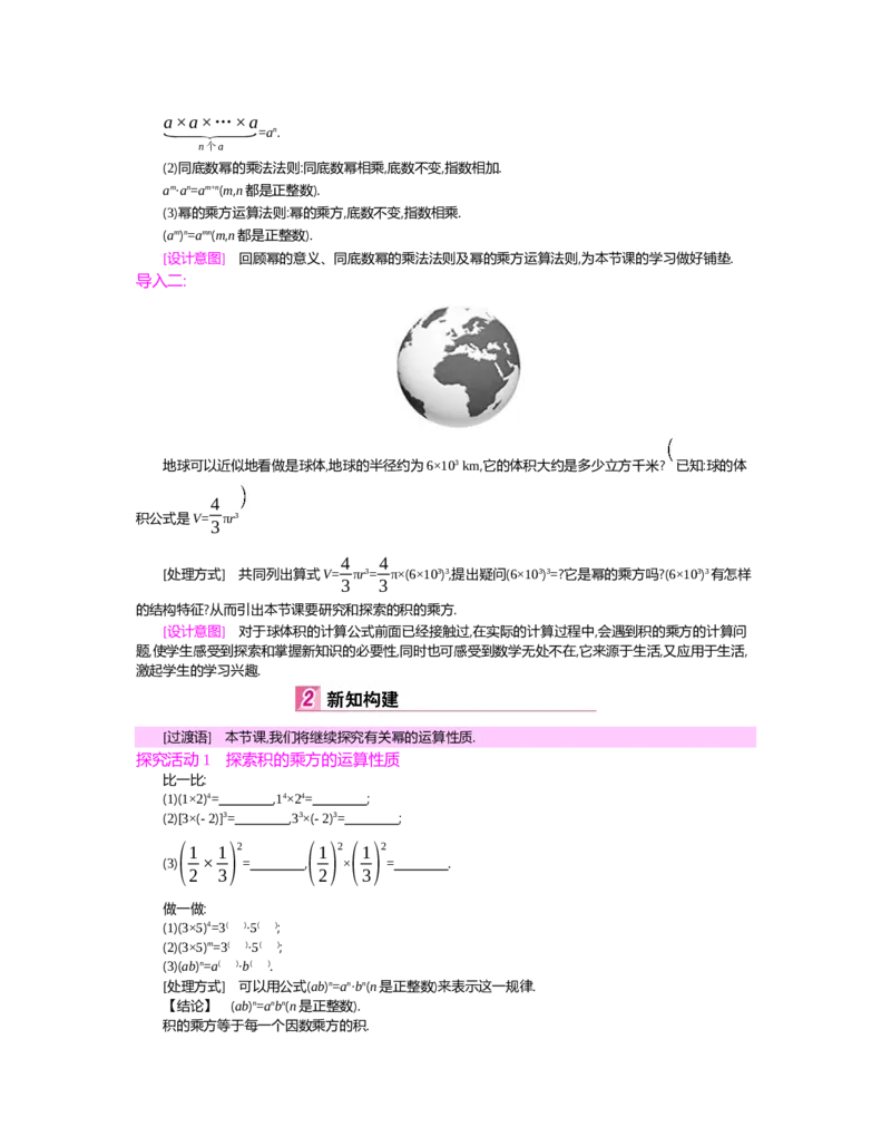 第一章　整式的乘除_北师大初中数学_7下-北师大版初中数学_7下-初中数学北师大版（旧版）赠送_03教案_全册教案（第2套）