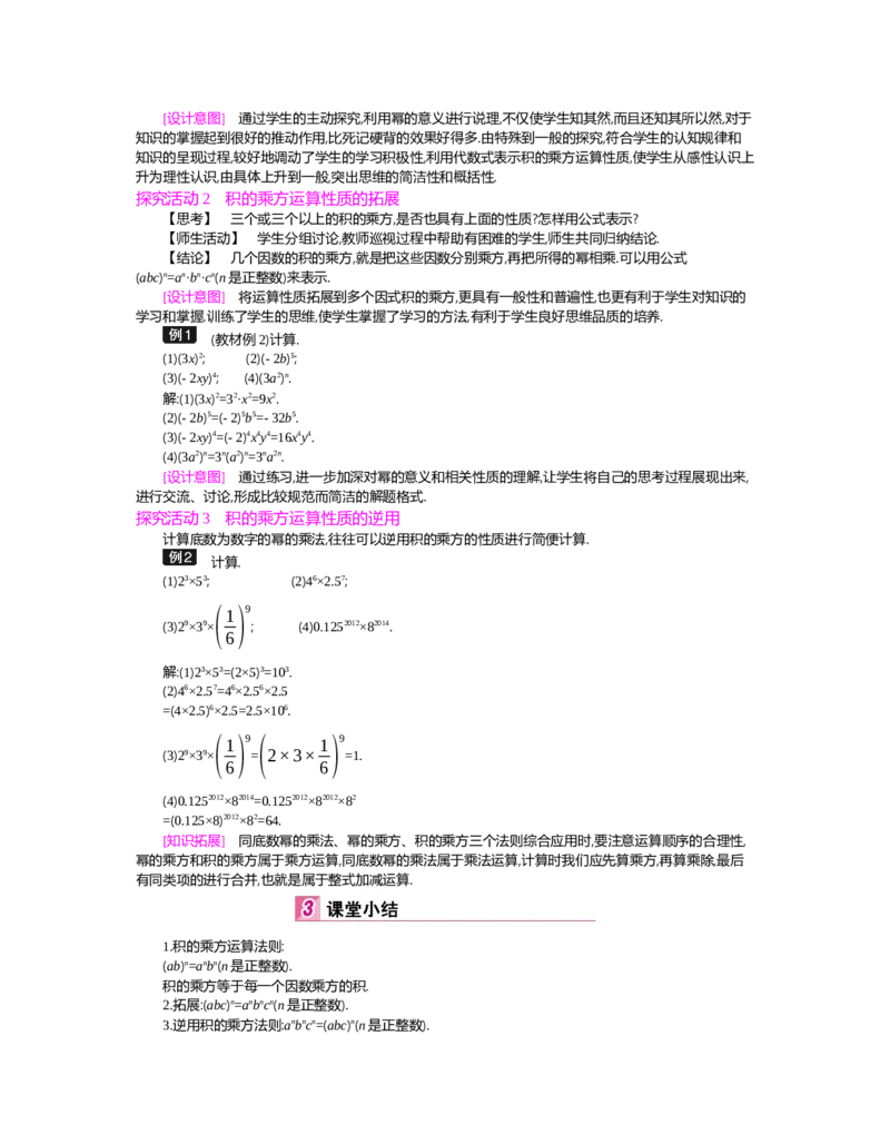 第一章　整式的乘除_北师大初中数学_7下-北师大版初中数学_7下-初中数学北师大版（旧版）赠送_03教案_全册教案（第2套）