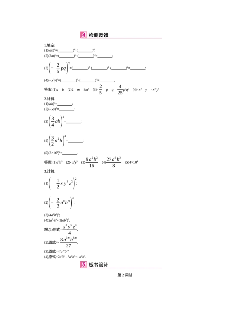 第一章　整式的乘除_北师大初中数学_7下-北师大版初中数学_7下-初中数学北师大版（旧版）赠送_03教案_全册教案（第2套）