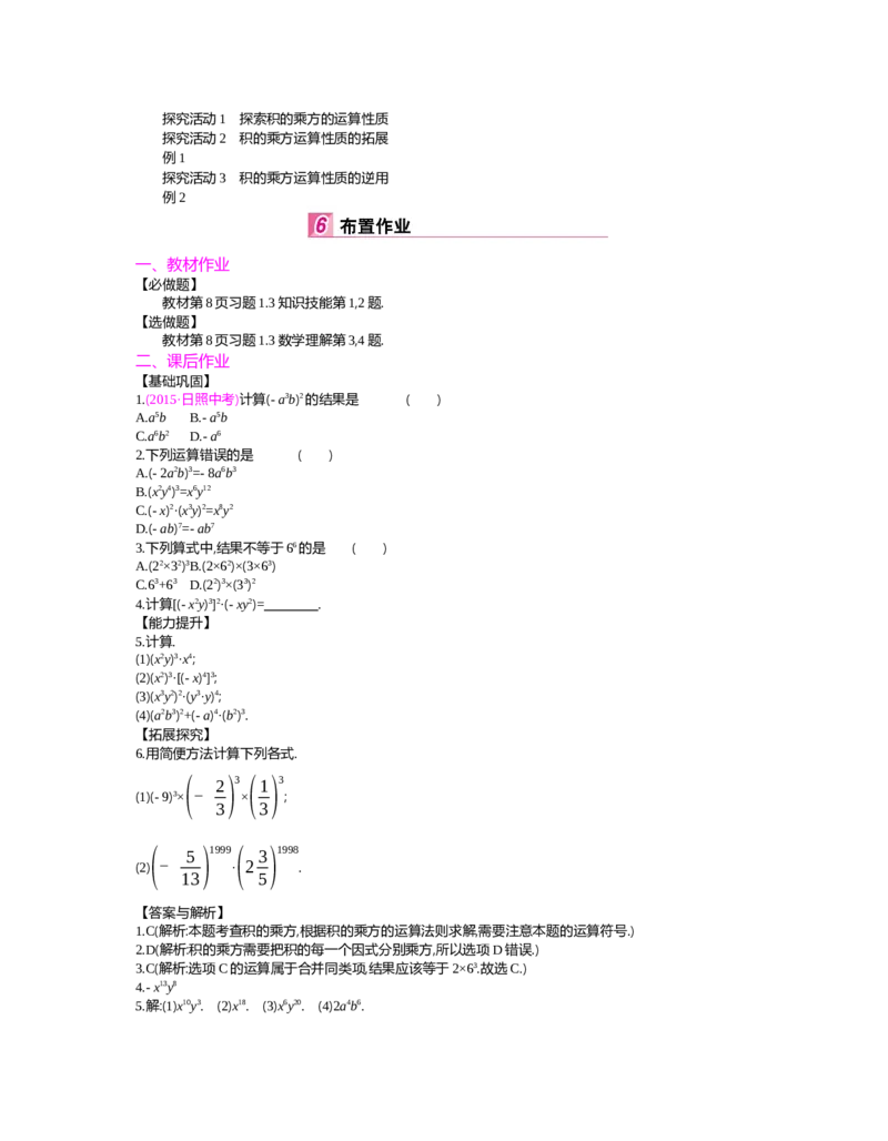 第一章　整式的乘除_北师大初中数学_7下-北师大版初中数学_7下-初中数学北师大版（旧版）赠送_03教案_全册教案（第2套）