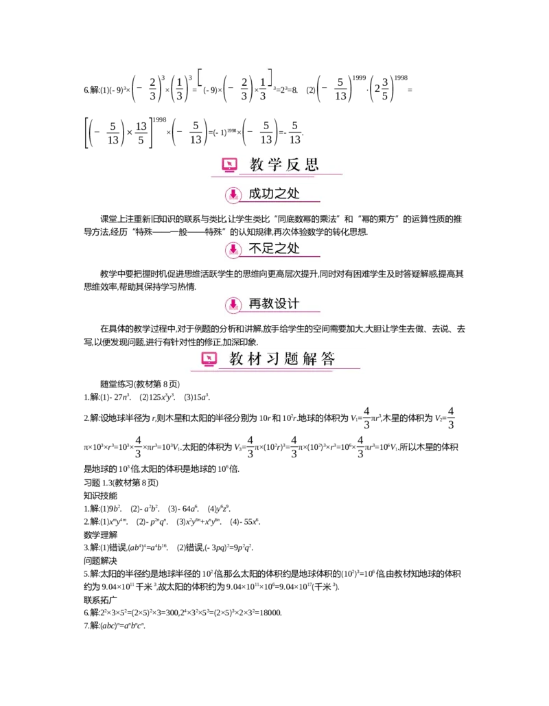 第一章　整式的乘除_北师大初中数学_7下-北师大版初中数学_7下-初中数学北师大版（旧版）赠送_03教案_全册教案（第2套）