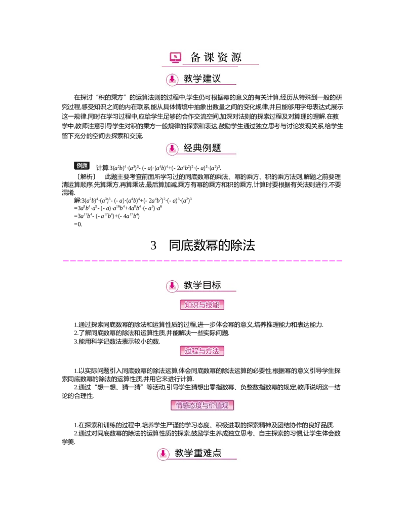 第一章　整式的乘除_北师大初中数学_7下-北师大版初中数学_7下-初中数学北师大版（旧版）赠送_03教案_全册教案（第2套）