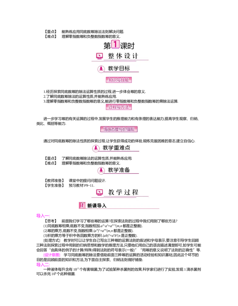 第一章　整式的乘除_北师大初中数学_7下-北师大版初中数学_7下-初中数学北师大版（旧版）赠送_03教案_全册教案（第2套）