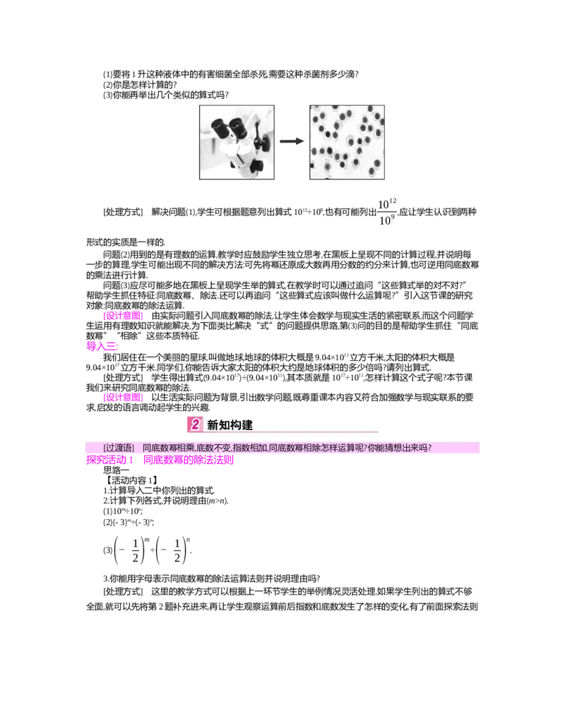 第一章　整式的乘除_北师大初中数学_7下-北师大版初中数学_7下-初中数学北师大版（旧版）赠送_03教案_全册教案（第2套）