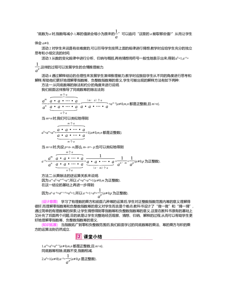 第一章　整式的乘除_北师大初中数学_7下-北师大版初中数学_7下-初中数学北师大版（旧版）赠送_03教案_全册教案（第2套）