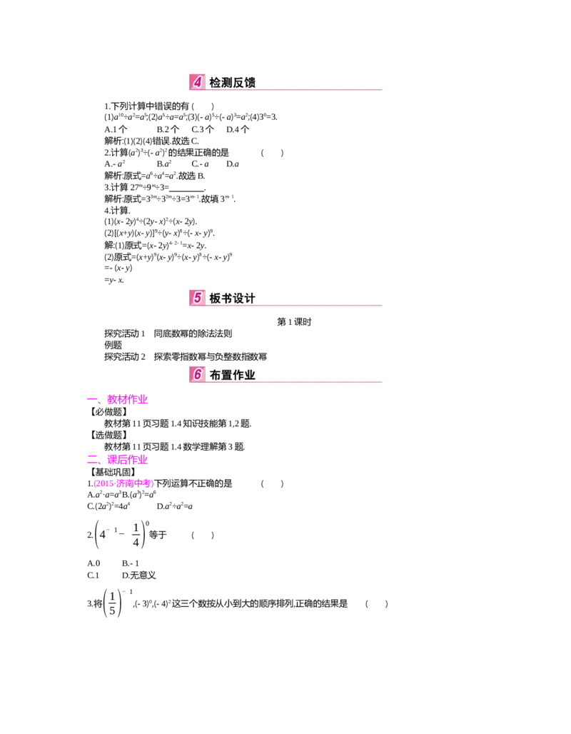 第一章　整式的乘除_北师大初中数学_7下-北师大版初中数学_7下-初中数学北师大版（旧版）赠送_03教案_全册教案（第2套）
