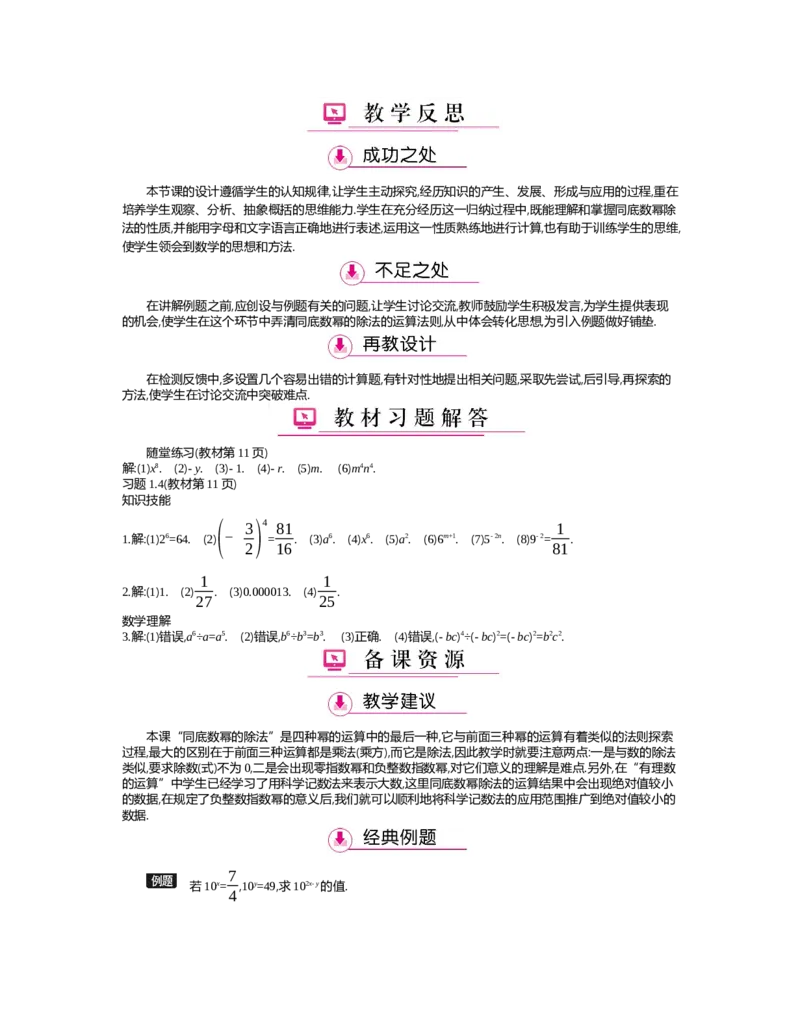 第一章　整式的乘除_北师大初中数学_7下-北师大版初中数学_7下-初中数学北师大版（旧版）赠送_03教案_全册教案（第2套）