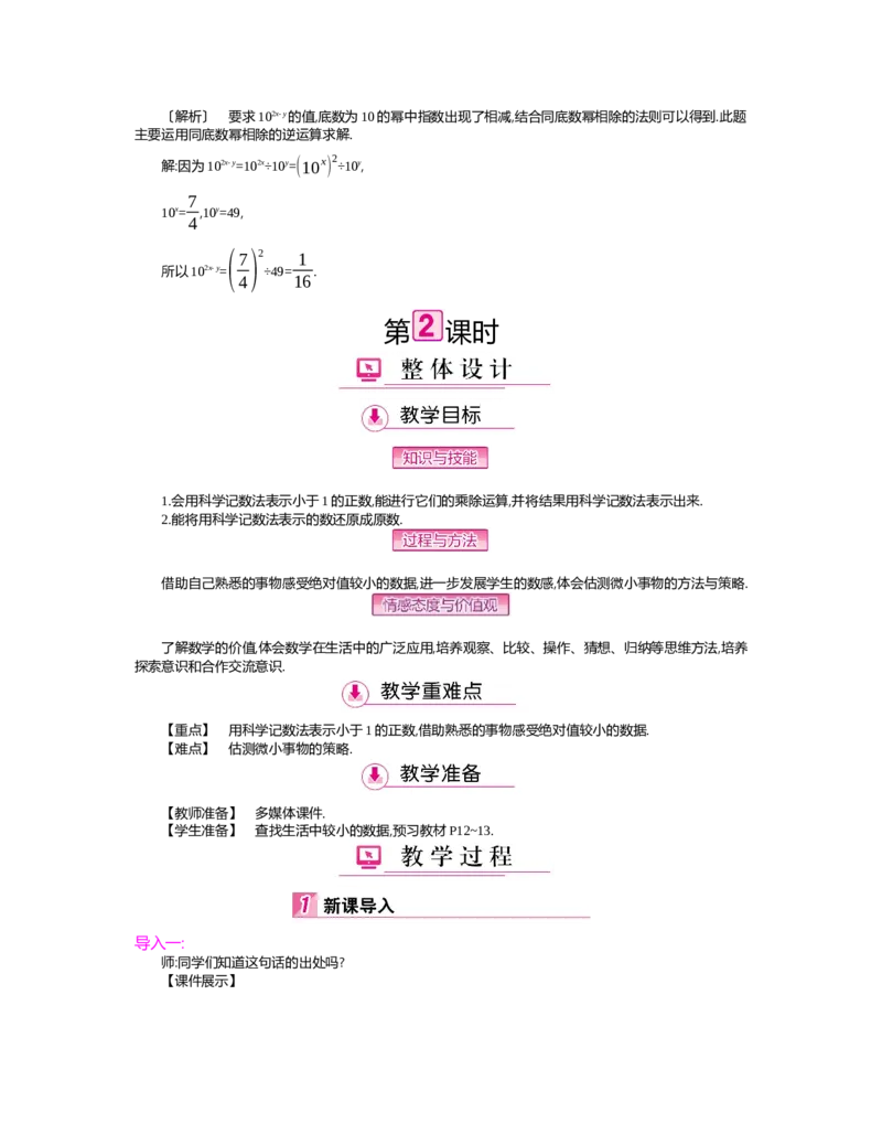 第一章　整式的乘除_北师大初中数学_7下-北师大版初中数学_7下-初中数学北师大版（旧版）赠送_03教案_全册教案（第2套）
