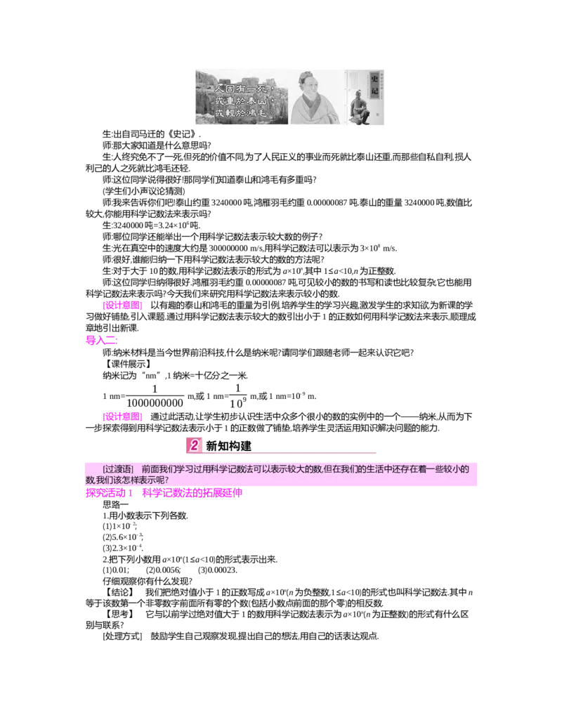 第一章　整式的乘除_北师大初中数学_7下-北师大版初中数学_7下-初中数学北师大版（旧版）赠送_03教案_全册教案（第2套）