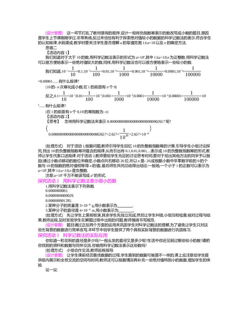 第一章　整式的乘除_北师大初中数学_7下-北师大版初中数学_7下-初中数学北师大版（旧版）赠送_03教案_全册教案（第2套）