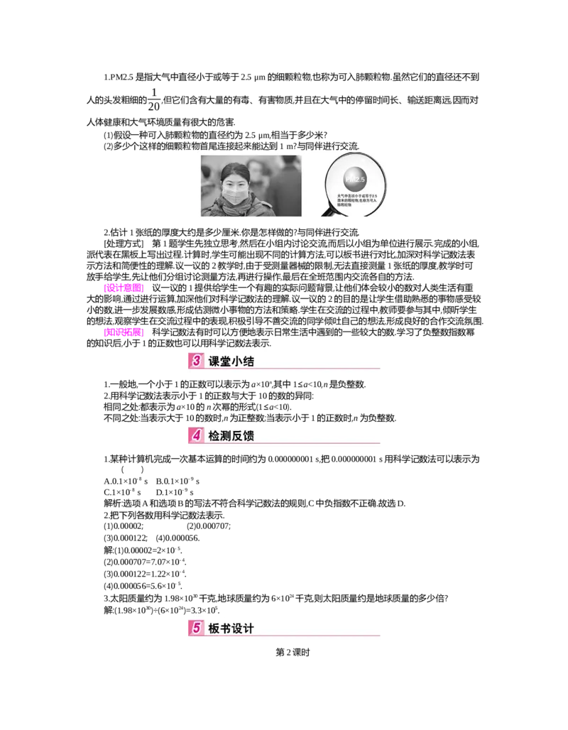 第一章　整式的乘除_北师大初中数学_7下-北师大版初中数学_7下-初中数学北师大版（旧版）赠送_03教案_全册教案（第2套）