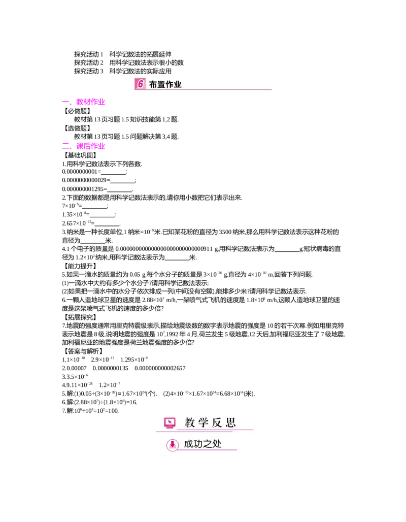 第一章　整式的乘除_北师大初中数学_7下-北师大版初中数学_7下-初中数学北师大版（旧版）赠送_03教案_全册教案（第2套）