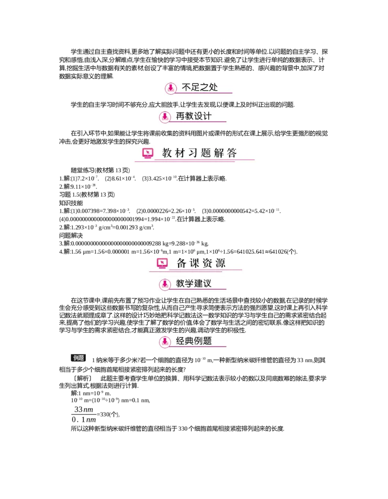 第一章　整式的乘除_北师大初中数学_7下-北师大版初中数学_7下-初中数学北师大版（旧版）赠送_03教案_全册教案（第2套）