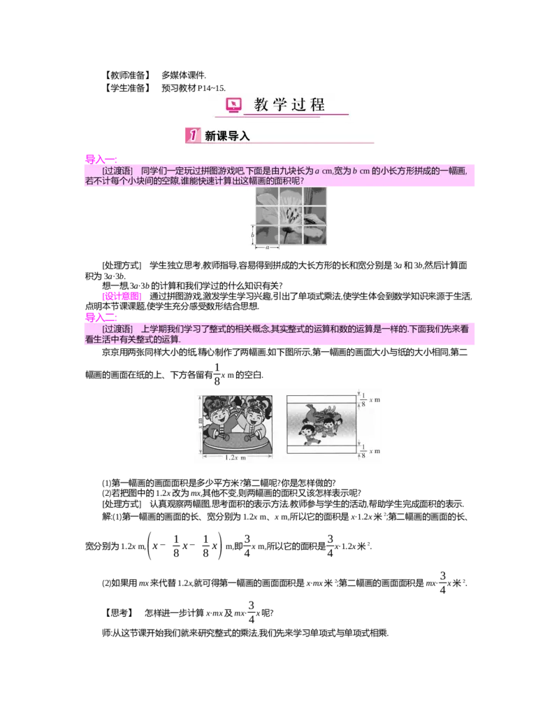第一章　整式的乘除_北师大初中数学_7下-北师大版初中数学_7下-初中数学北师大版（旧版）赠送_03教案_全册教案（第2套）