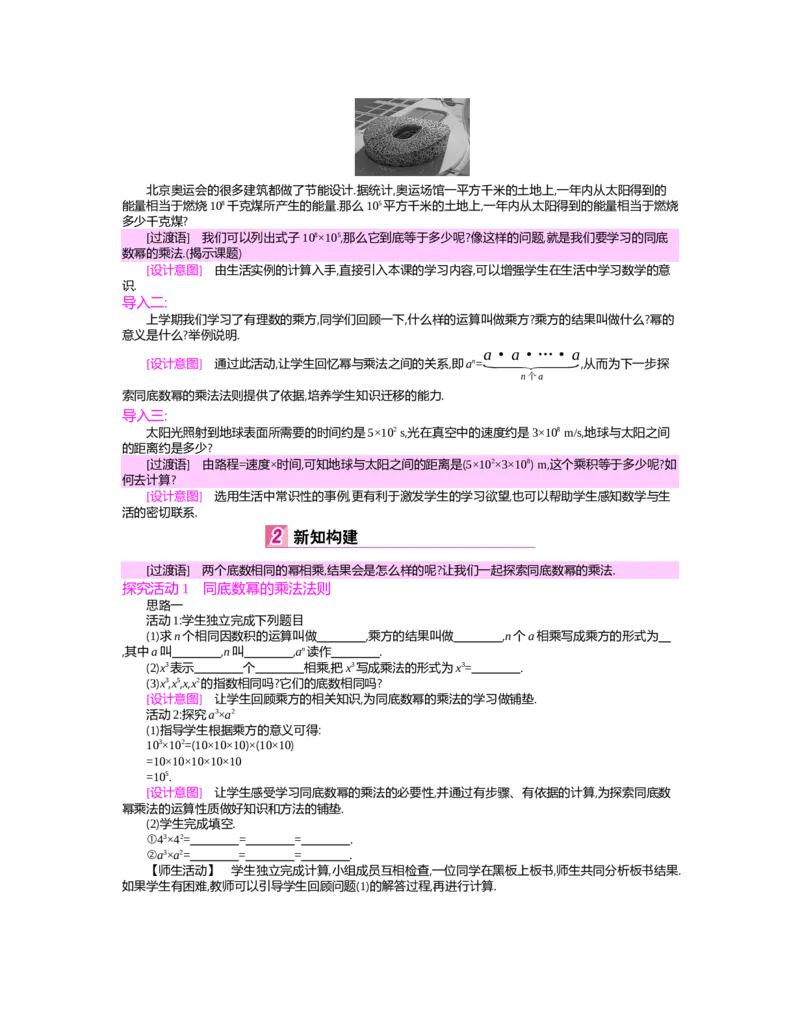 第一章　整式的乘除_北师大初中数学_7下-北师大版初中数学_7下-初中数学北师大版（旧版）赠送_03教案_全册教案（第2套）