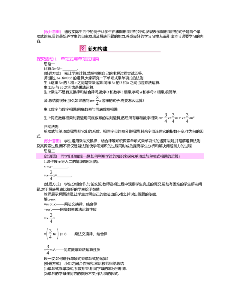 第一章　整式的乘除_北师大初中数学_7下-北师大版初中数学_7下-初中数学北师大版（旧版）赠送_03教案_全册教案（第2套）
