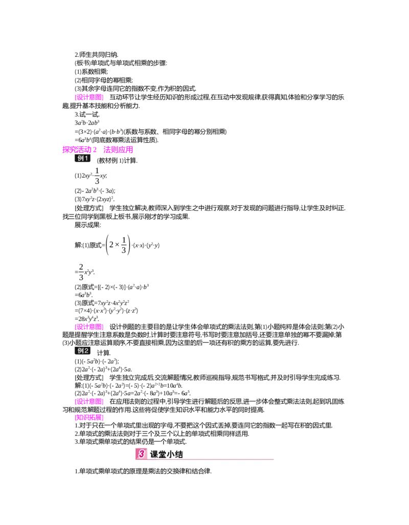 第一章　整式的乘除_北师大初中数学_7下-北师大版初中数学_7下-初中数学北师大版（旧版）赠送_03教案_全册教案（第2套）
