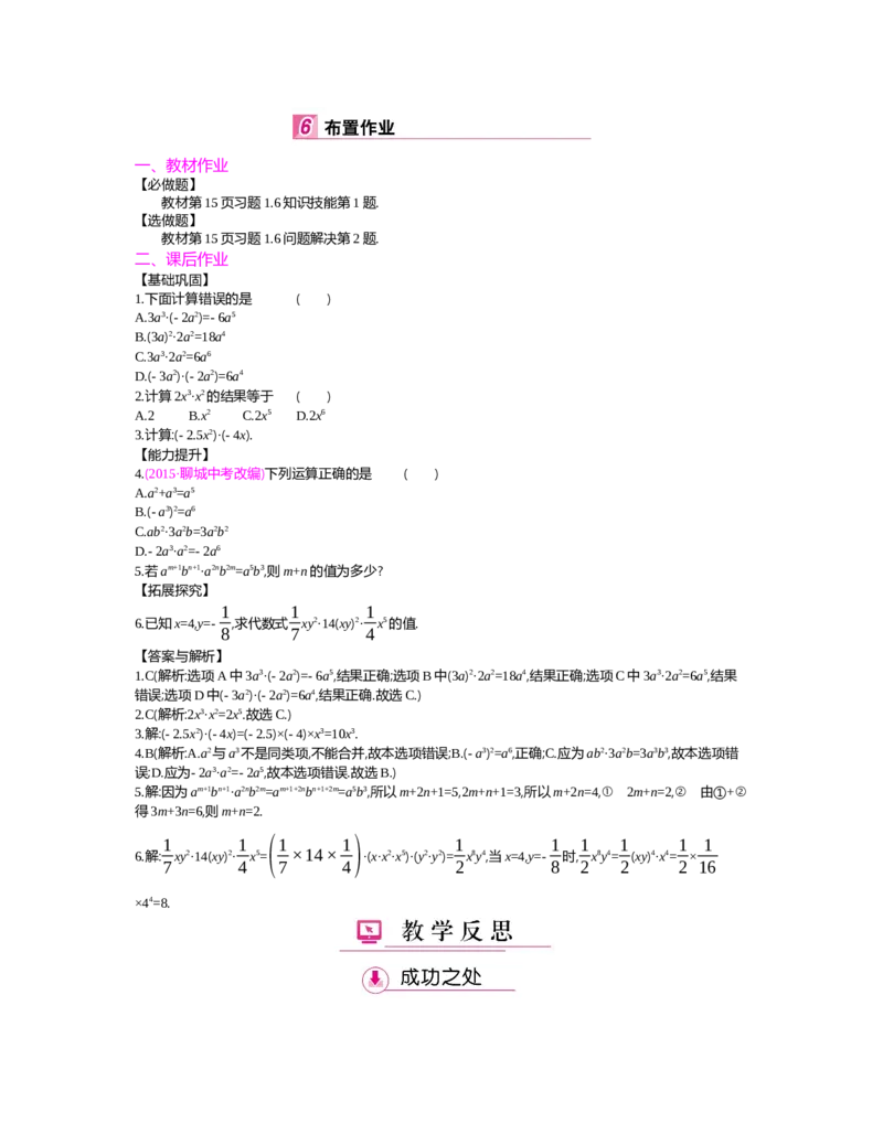 第一章　整式的乘除_北师大初中数学_7下-北师大版初中数学_7下-初中数学北师大版（旧版）赠送_03教案_全册教案（第2套）