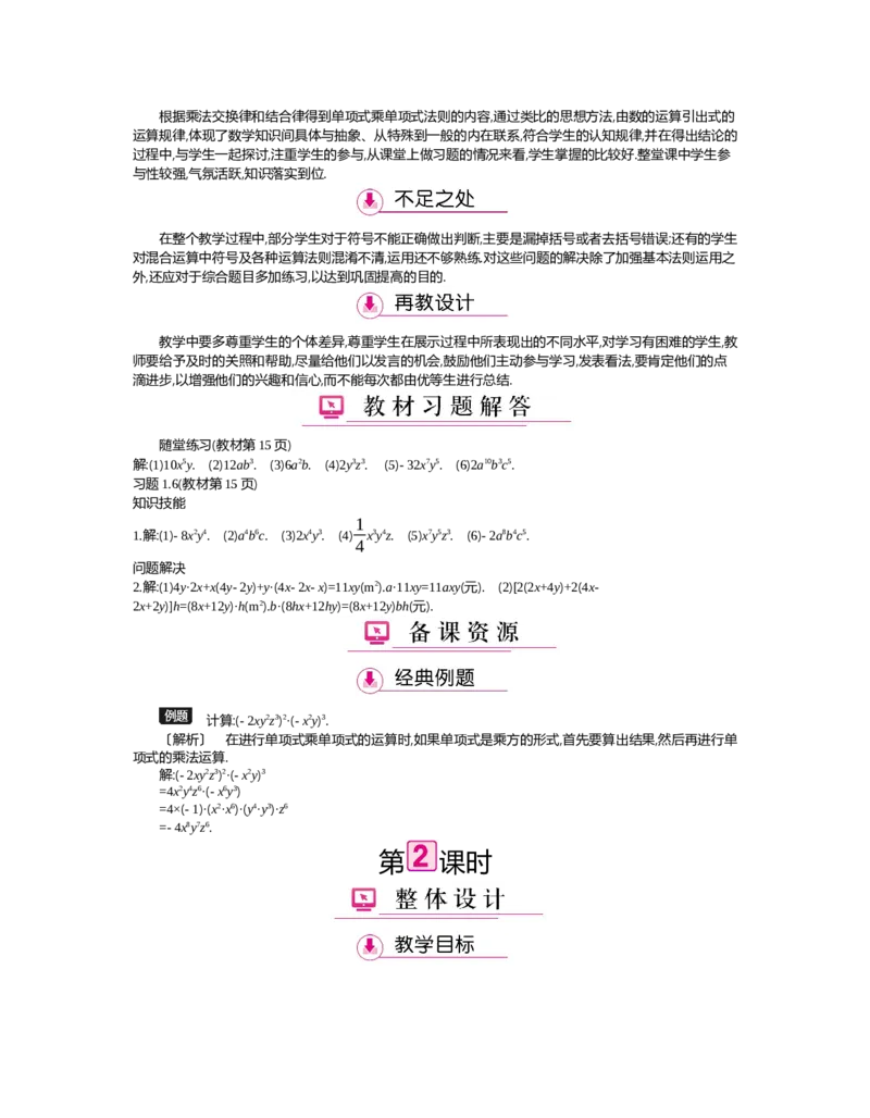 第一章　整式的乘除_北师大初中数学_7下-北师大版初中数学_7下-初中数学北师大版（旧版）赠送_03教案_全册教案（第2套）