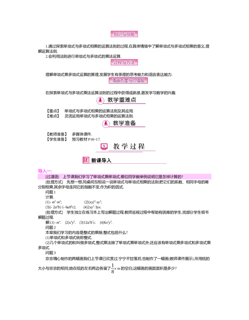第一章　整式的乘除_北师大初中数学_7下-北师大版初中数学_7下-初中数学北师大版（旧版）赠送_03教案_全册教案（第2套）