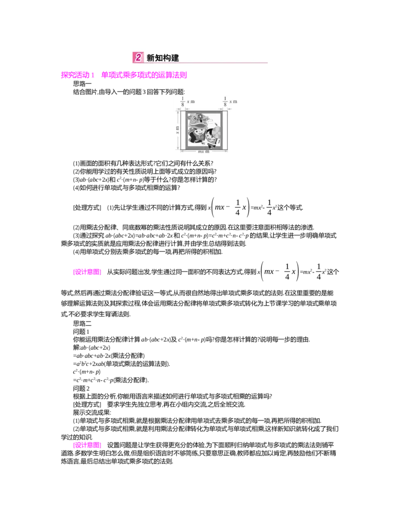 第一章　整式的乘除_北师大初中数学_7下-北师大版初中数学_7下-初中数学北师大版（旧版）赠送_03教案_全册教案（第2套）