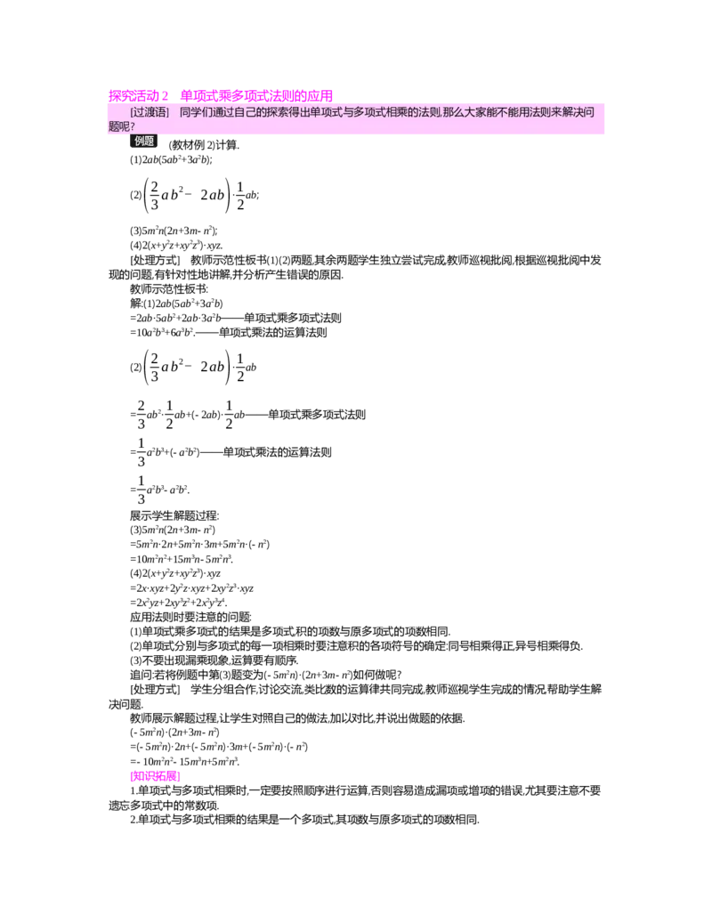 第一章　整式的乘除_北师大初中数学_7下-北师大版初中数学_7下-初中数学北师大版（旧版）赠送_03教案_全册教案（第2套）